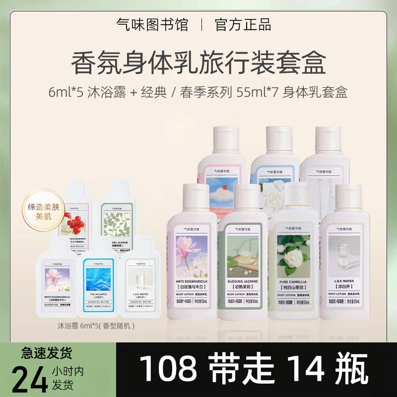 气味图书馆香氛身体乳旅行装套盒持久留香保湿滋润出差行用品小瓶,美容护肤/美体/精油,身体乳/霜,淘宝优惠券,粉丝福利购,淘宝优惠卷