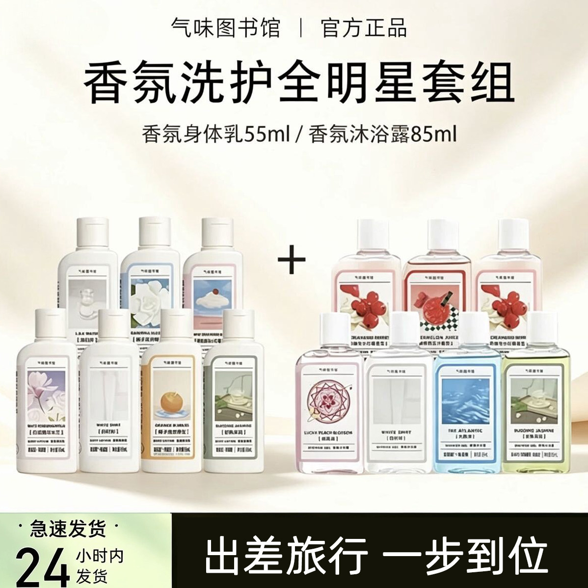 气味图书馆身体乳旅行装套盒7瓶