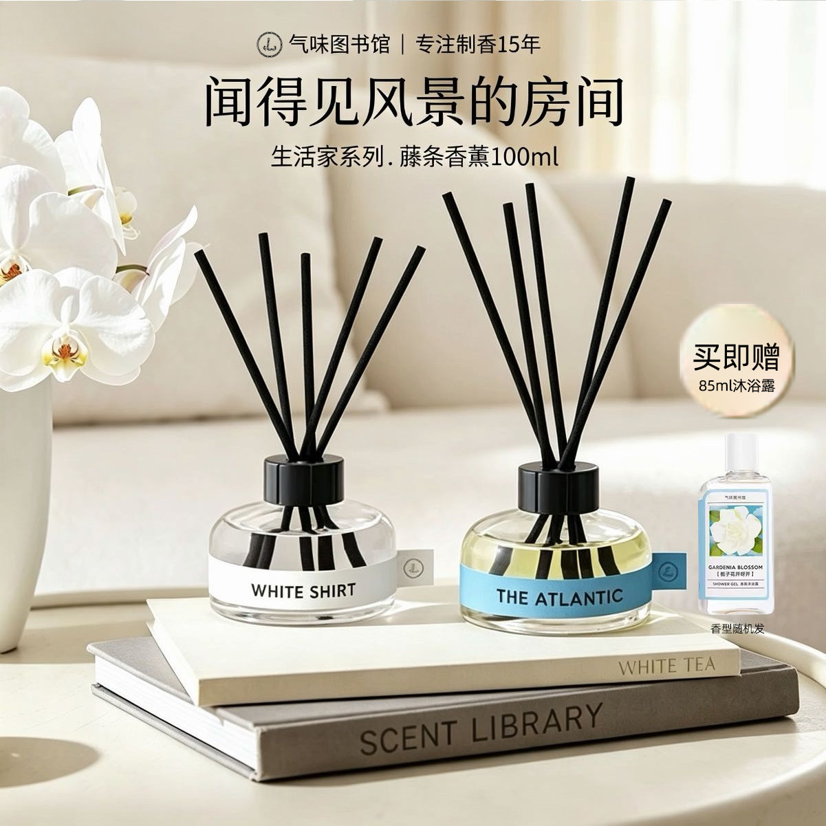 气味图书馆淡香凉白开无火藤条