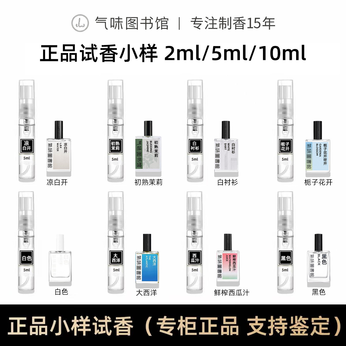 气味图书馆香水小样试香凉白开大西洋白衬衫试用装便携男女士淡香
