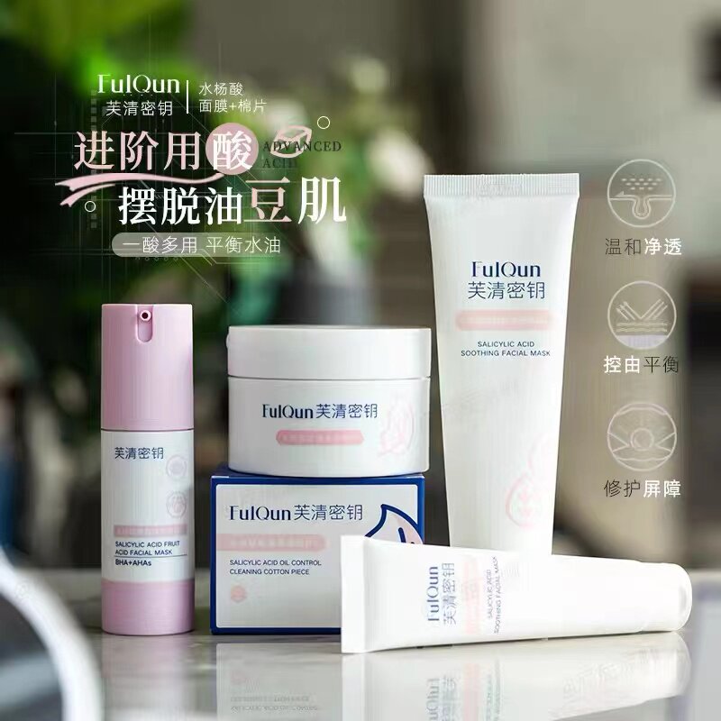 FQ芙清密钥洗面奶水杨酸100克控油深层清洁氨基酸洁面正品保证属于什么档次？
