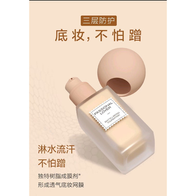 油皮亲妈！PL蹭不掉粉底液轻薄控油遮瑕保湿持久扒脸不脱妆奶油肌