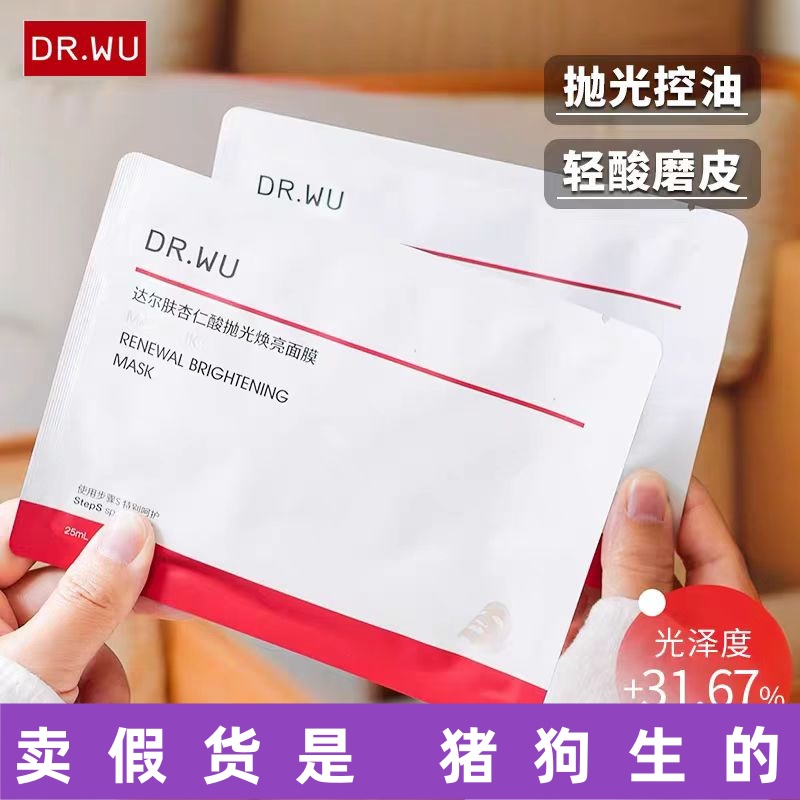 敷出灯泡肌杏仁酸抛光面膜补水保湿控油去黄气暗沉