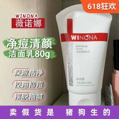 净痘清颜洁面乳80g控油祛痘深层清洁院线官方正品洗面奶