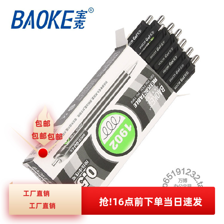 宝克pc1902磨砂按动黑按动中性笔