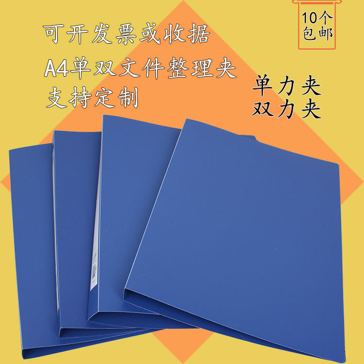 A4加厚文件夹学生A4单双夹包邮强力双夹资料夹整理夹办公用品_虎窝淘