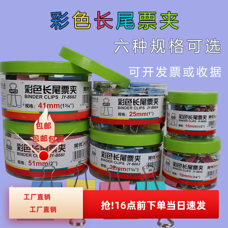 金优彩色长尾夹燕尾夹