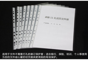 十一孔文件袋A4保护膜透明文件袋11孔活页文件袋插页资料册备用袋
