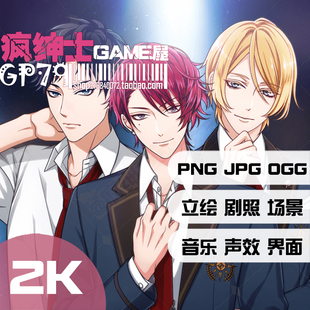 G79 音乐学院 摇滚双子男高立绘素材 现代乙女游戏场景人物图片