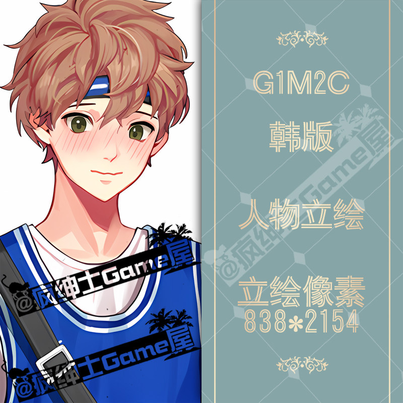 动漫运动男孩立绘|篮球少年立绘|可爱男孩立绘|运动装ver. g1m2c