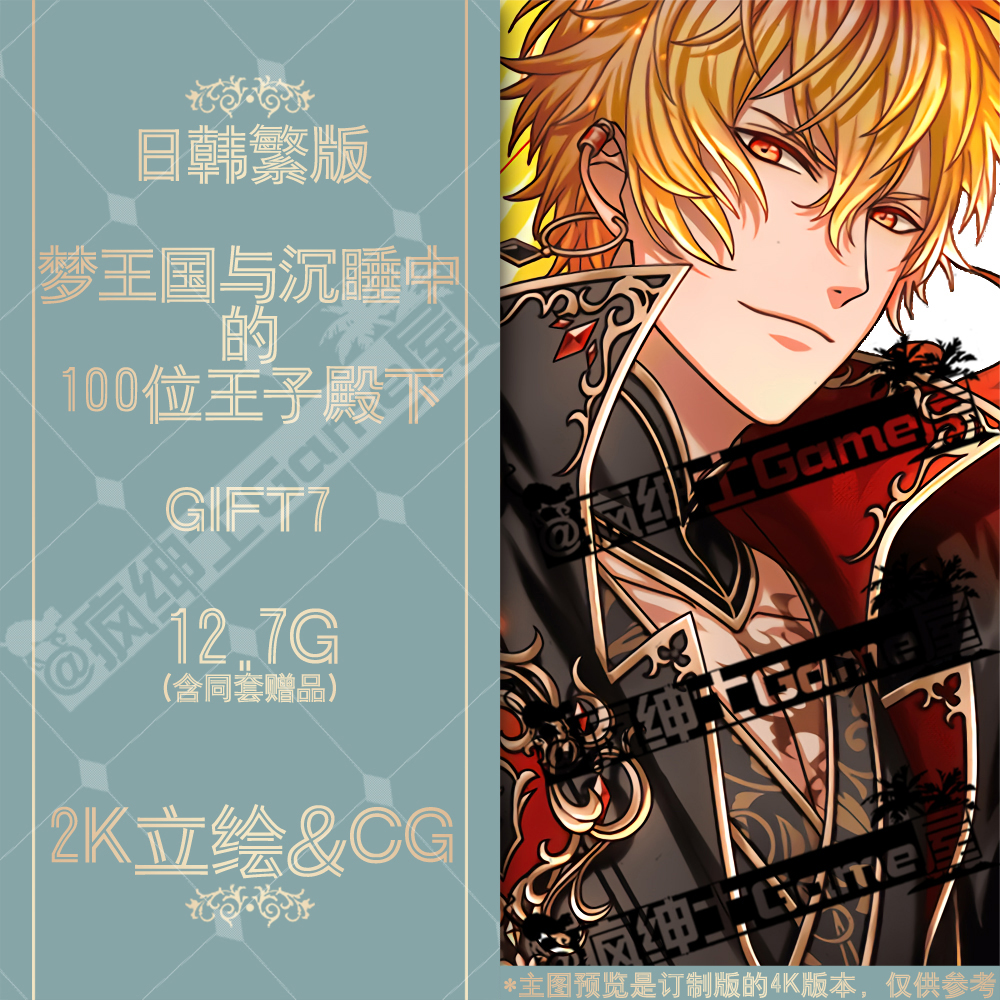 梦王国与沉睡的100王子立绘 梦100王子游戏cg界面ui原画美术gift7