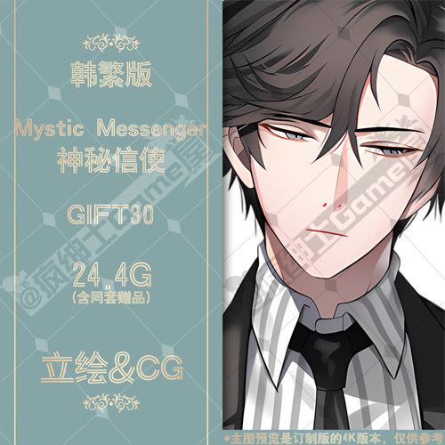 神秘信使CG游戏立绘文本电话语音乐 MysticMessenger立绘GIFT30