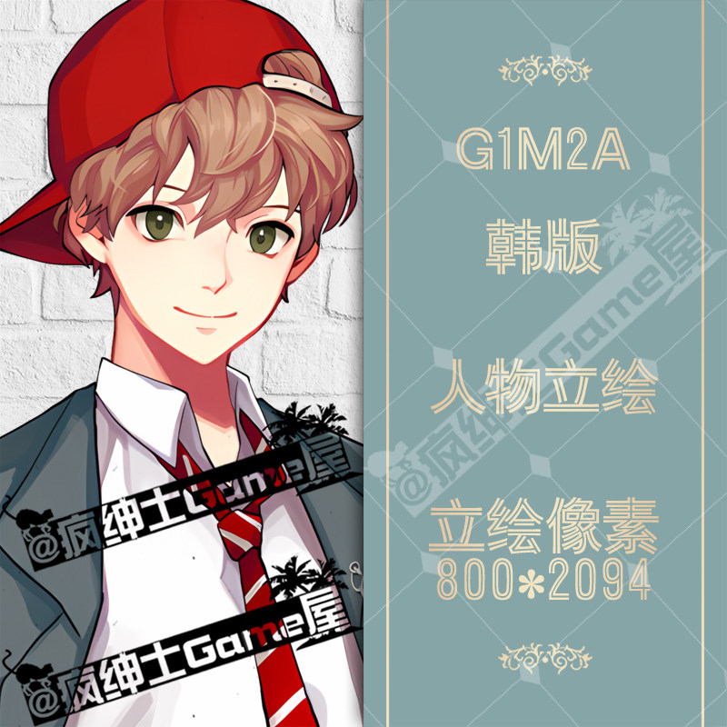 校服少年立绘|坏小子立绘|帽子男孩立绘|校服ver. 动漫角色 g1m2a