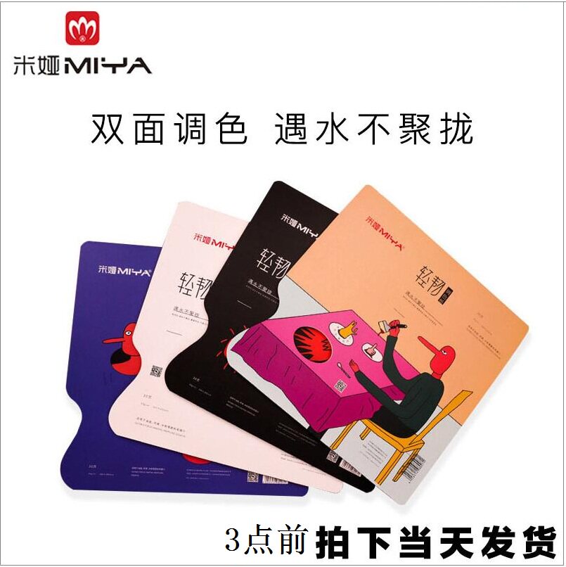 米娅调色纸一次性可揭可撕油画丙烯调色纸美术生水粉双面调色本