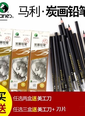 马利炭笔 C7300炭画铅笔素描写生 软中硬笔速写铅笔软碳专业绘画
