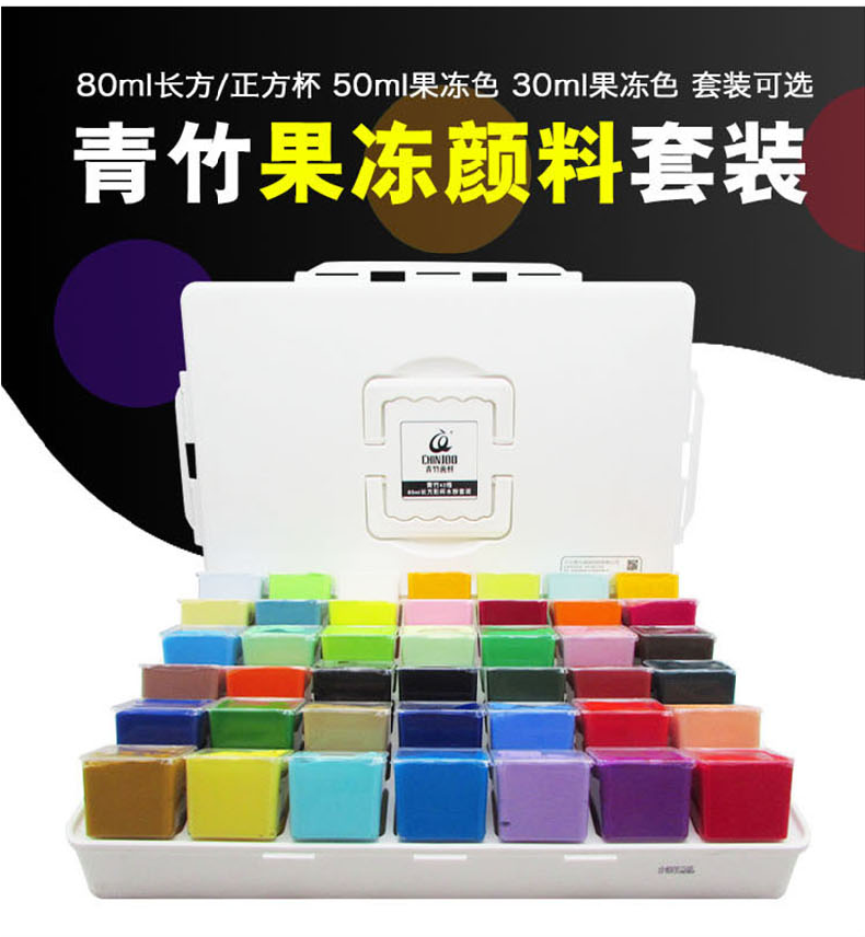 青竹水粉颜料42色套装学生用初学者果冻装80ml魔方杯美术生专用24