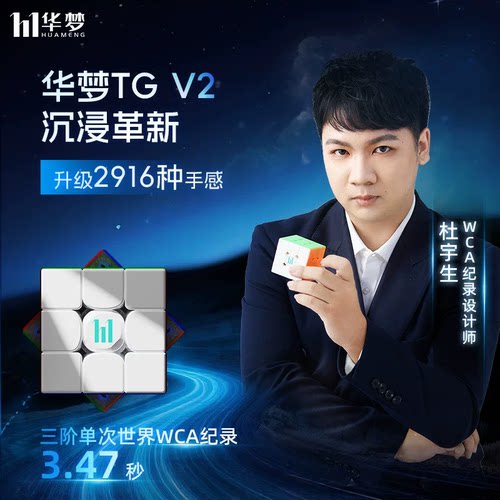 【魔方宇骤】魔域华梦TGV2系列磁力三阶魔方杜宇生设计竞速用新品