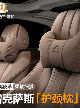 适用雷克萨斯头枕腰靠ES200护颈枕ES300h/RX/NX/UX/LS/LX汽车套装