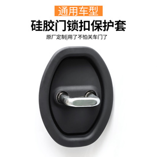 汽车车门锁保护垫硅胶降音减震车门锁保护盖车型通用车门锁扣