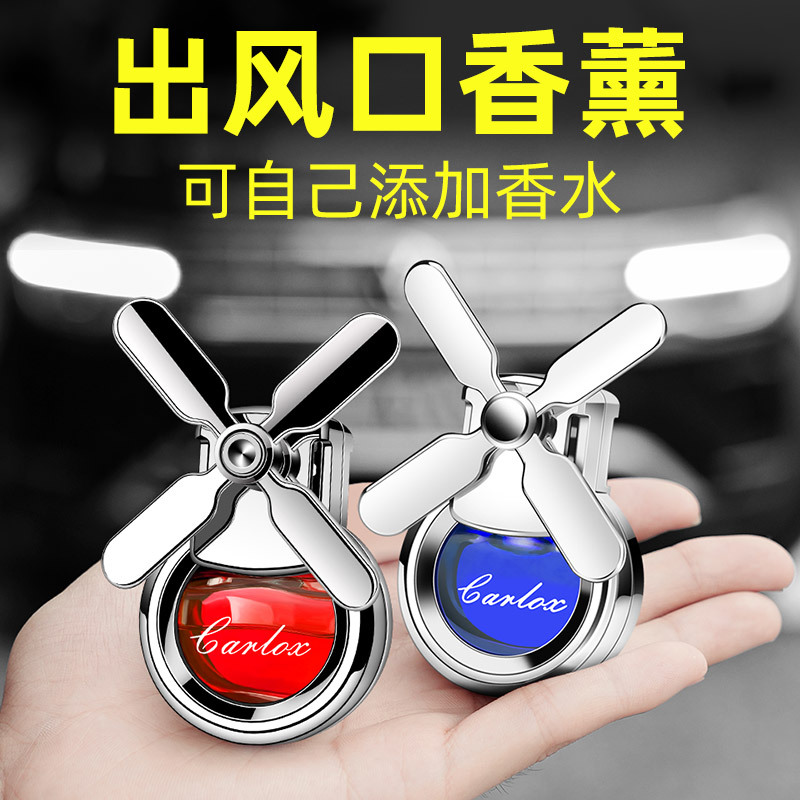 车载香薰2025新款汽车出风口风扇装饰液体香水持久留香车内上