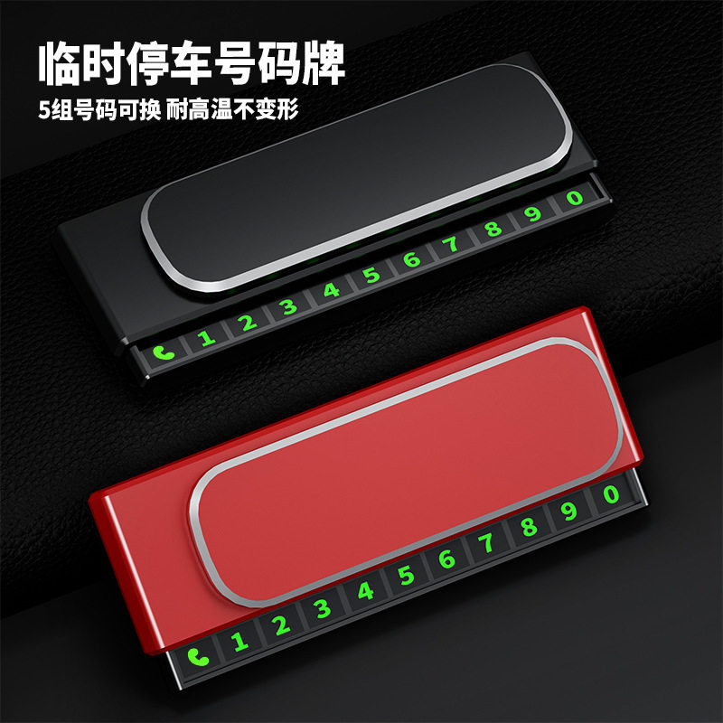 爆款停车号码牌车载临时电话号码牌多功能创意中控台高档摆件