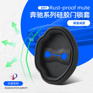 CLA 适用于奔驰门锁盖EQB B级A级 EQA C级隔音减震硅胶门 GLB