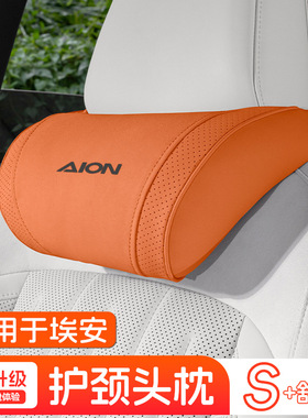 适用埃安头枕腰靠Y S V RT UT LX plus AION护颈脖枕汽车座椅用品