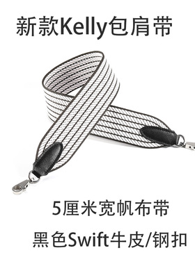 Cordage帆布加宽单肩带Bolide菜篮子Kelly替换斜包挎带黑色牛皮