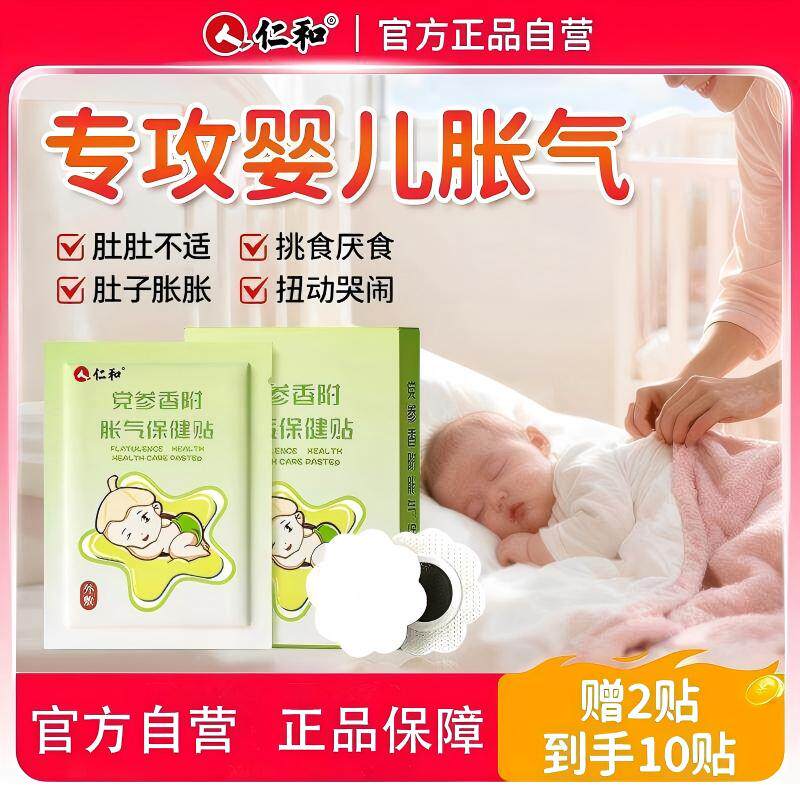 仁和胀气贴婴儿新生宝宝防二月神器闹肚子足底排气小儿积食肚脐贴