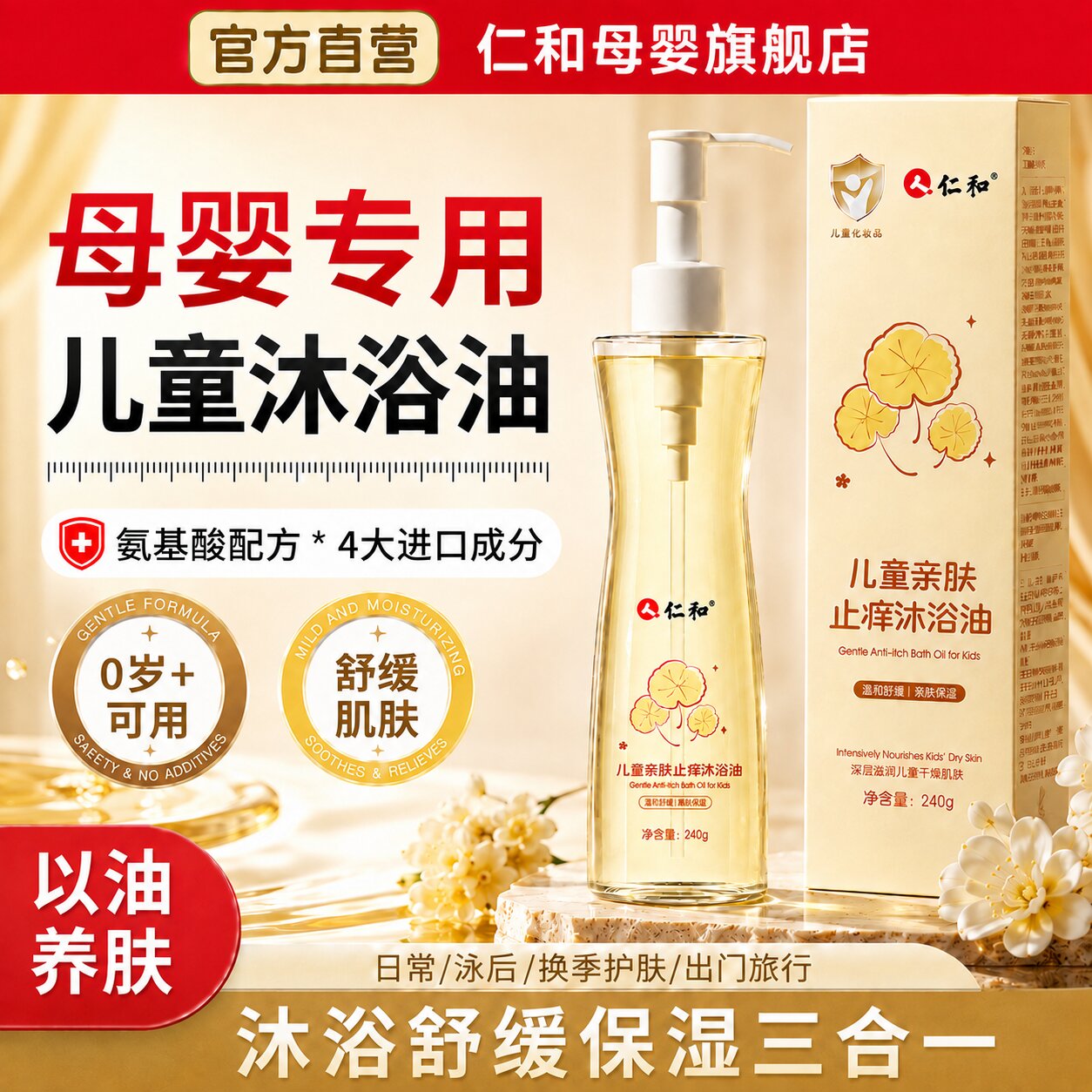 仁和儿童沐浴油宝宝止痒保湿修复滋润舒缓干燥洗澡婴儿沐浴露乳液