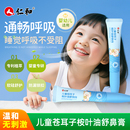 仁和儿童苍耳子桉叶油鼻舒膏鼻塞鼻痒鼻通棒宝宝凝胶口呼吸通鼻膏