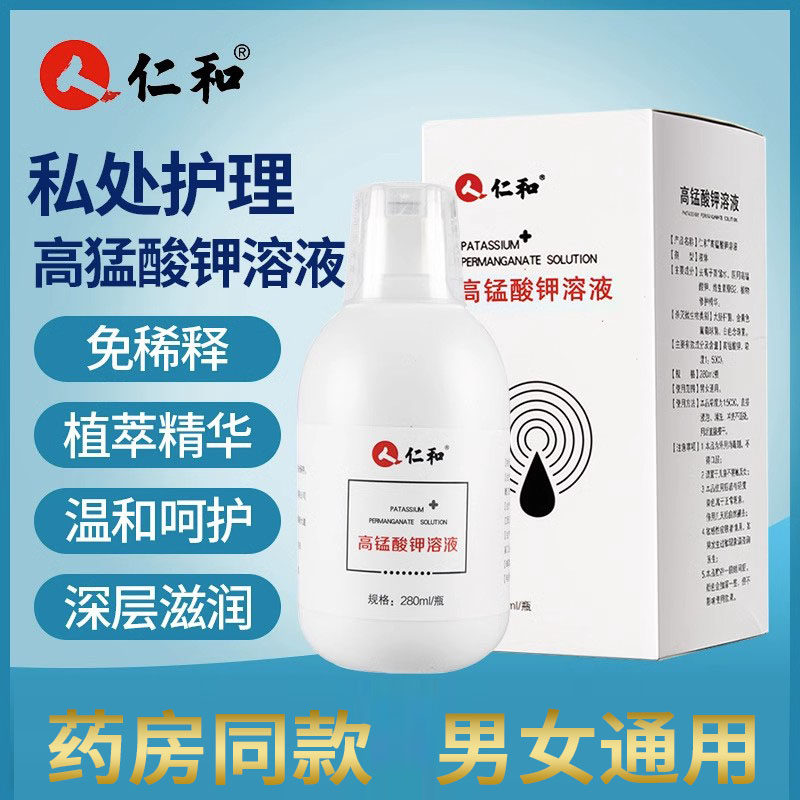 仁和高锰酸钾坐浴医用标准溶液龟头外用喷剂喷雾男士护理抑菌洗液