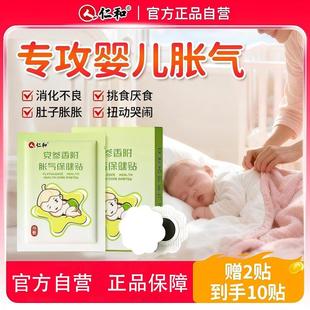 仁和胀气贴婴儿新生宝宝防二月神器闹肚子足底排气小儿积食肚脐贴