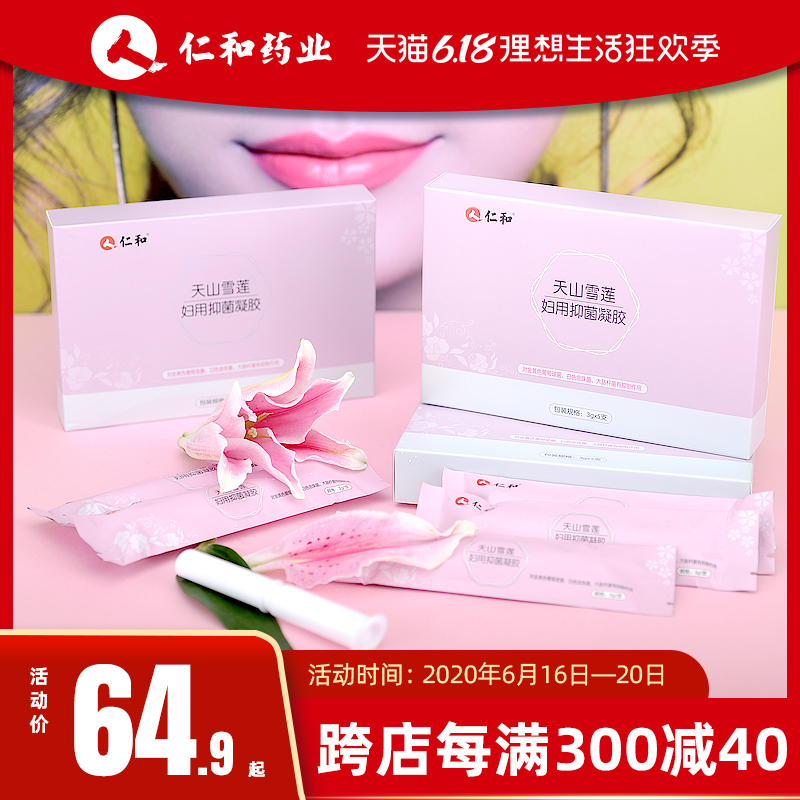 仁和妇科凝胶霉菌性炎阴道抑菌女性私处护理保养宫颈烂糜苦参