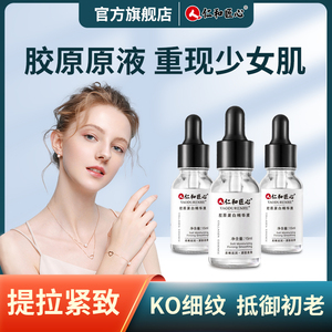 小分子胶原蛋白纯原材料提拉紧致抗皱抗衰老重组三型填充面部原液
