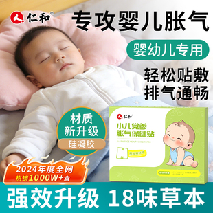 仁和新生婴儿胀气贴肚子胀排气硅凝胶胀气宝宝肚脐贴防二月闹神器