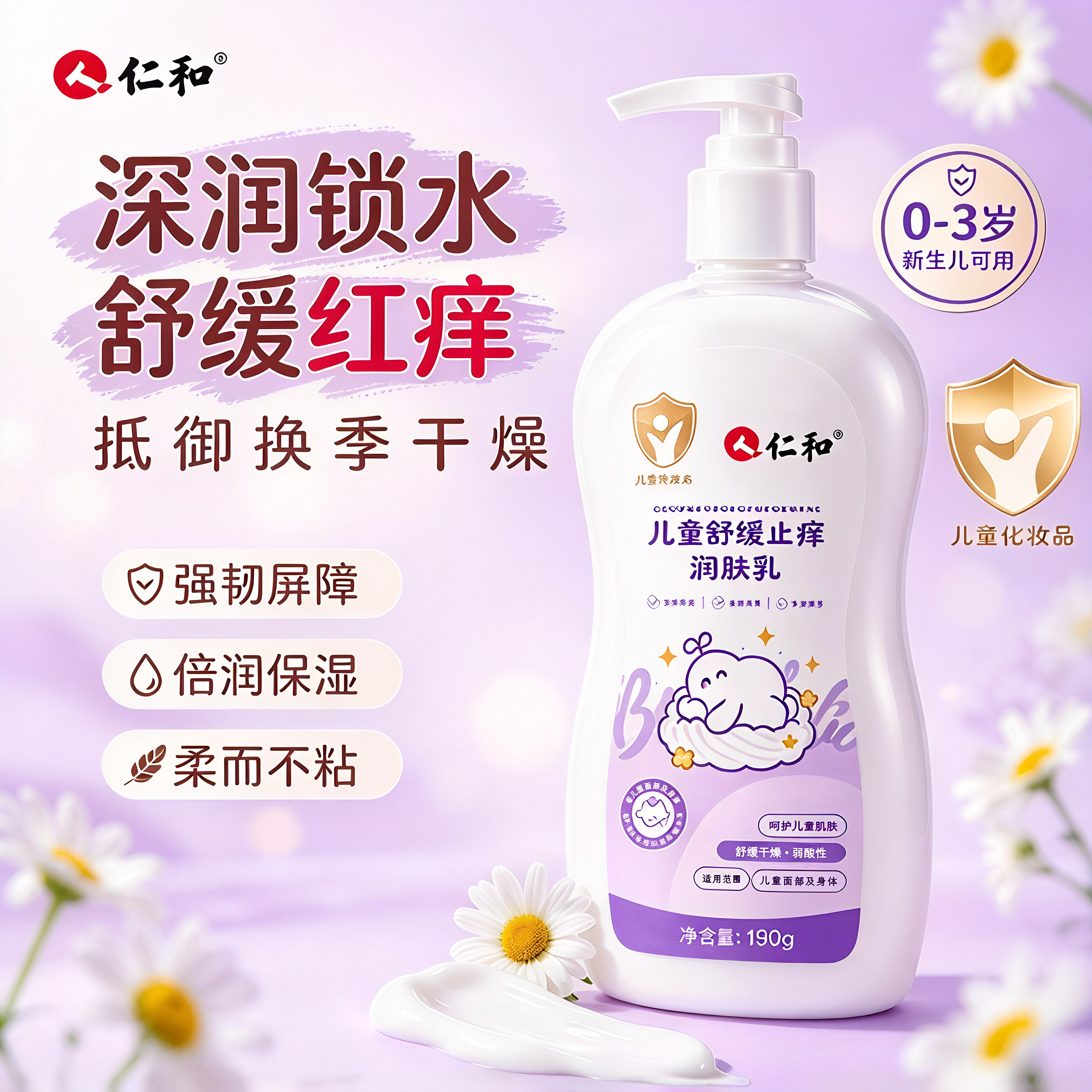 仁和儿童身体乳宝宝霜新生婴儿干燥止痒保湿霜抹脸润肤乳液补水