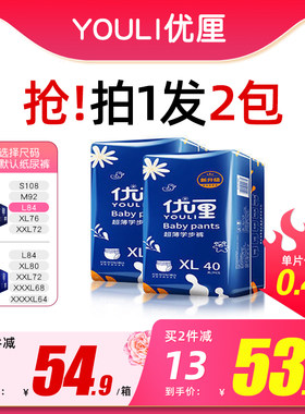 优厘纸尿裤夏季超薄透气通用