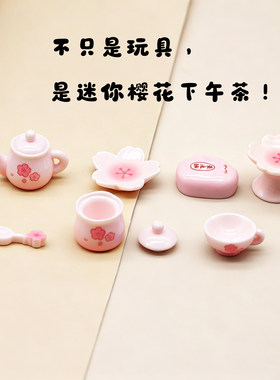 迷你日系风樱花下午茶玩具粉色款