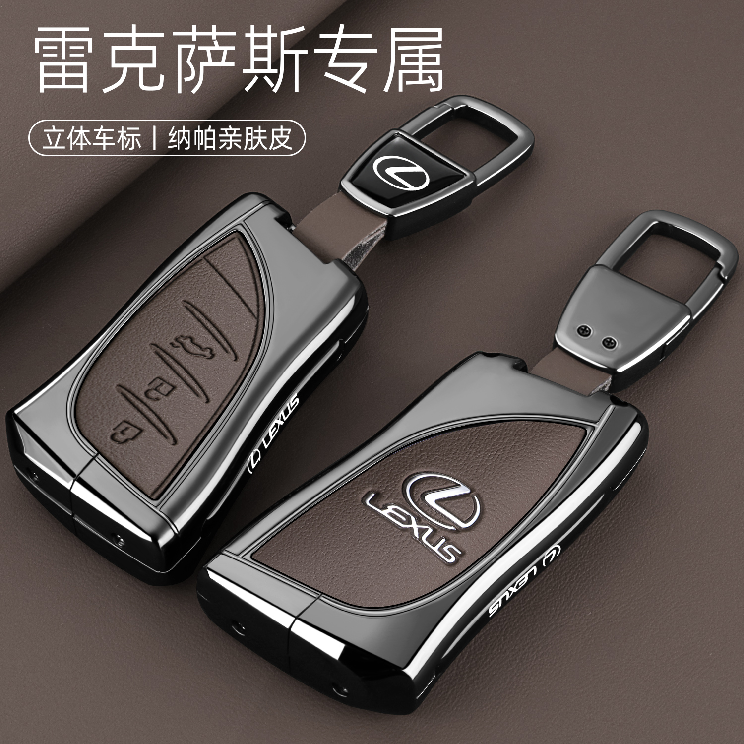 【高档摩卡棕】雷克萨斯钥匙套