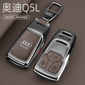 45豪华动感钥匙套40时尚 2026款 奥迪Q5L 型汽车专用包壳扣男女士25