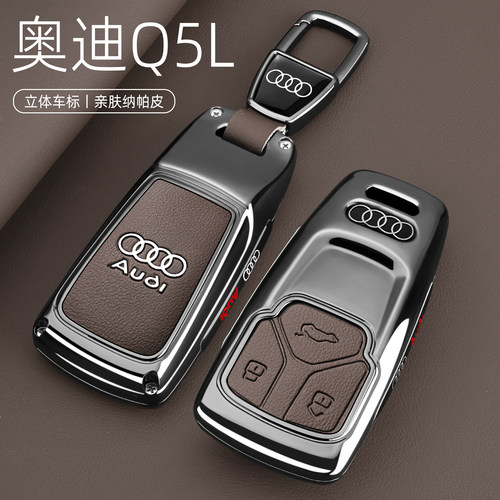 【高档摩卡棕】Q5L专用钥匙套