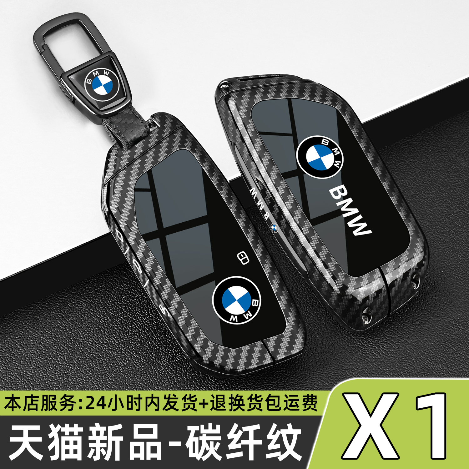 2025款宝马X1 25LiX设计钥匙套M运动套装专用领先20尊享车包壳扣