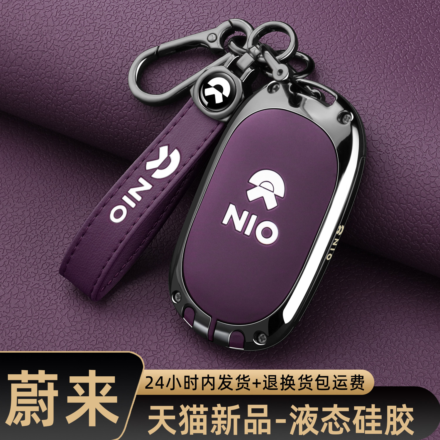 2025款蔚来ET5T钥匙套24款ES8 EC6 ES6 ET7 EC7专用ES6车包壳扣男