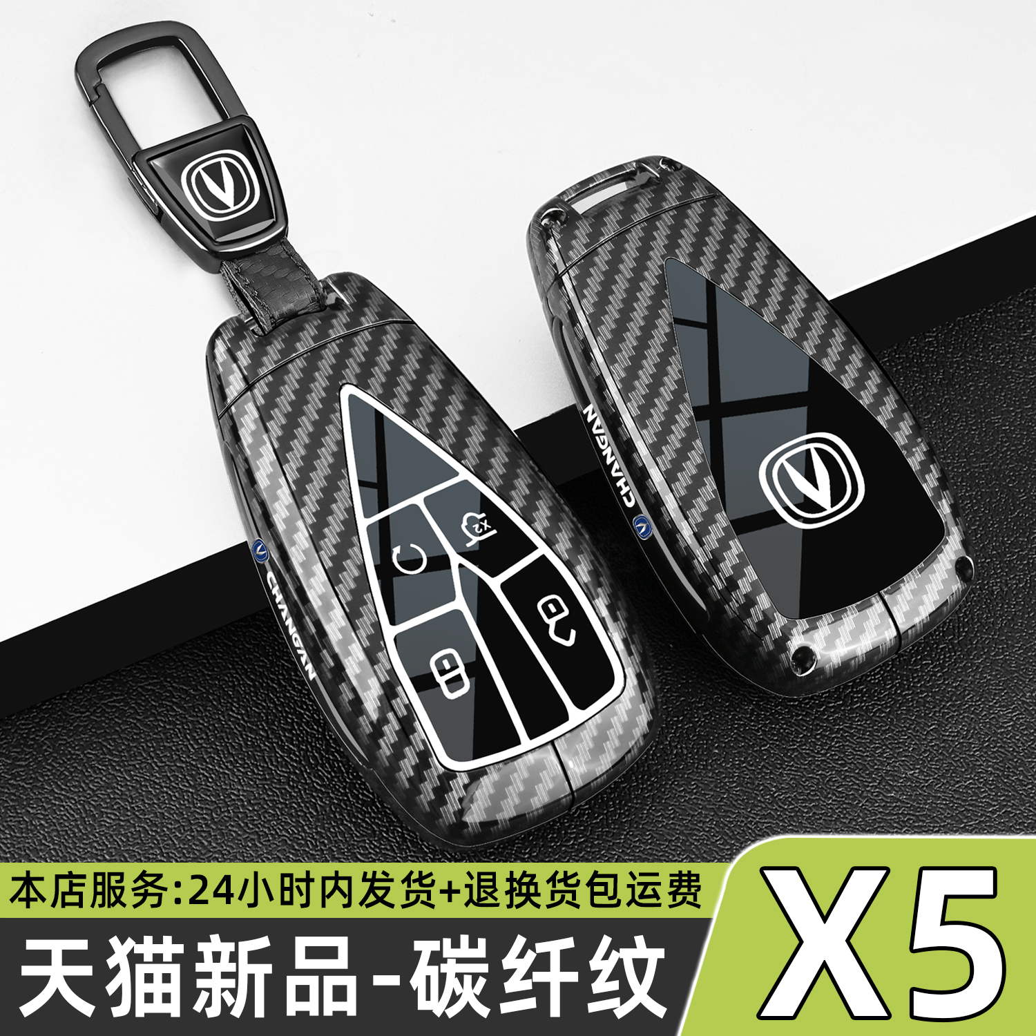 2026款长安第二代X5 plus豪华钥匙套卓越PRO专用高能1.5车包壳扣