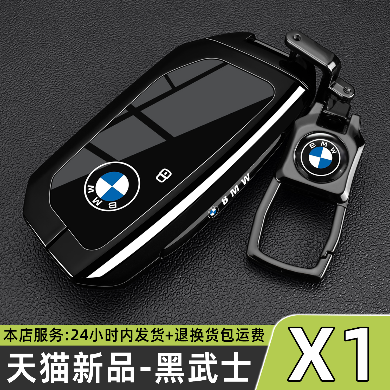 2024新款宝马X1 25li X设计钥匙套领先尊享型2.0T专用车包壳扣男