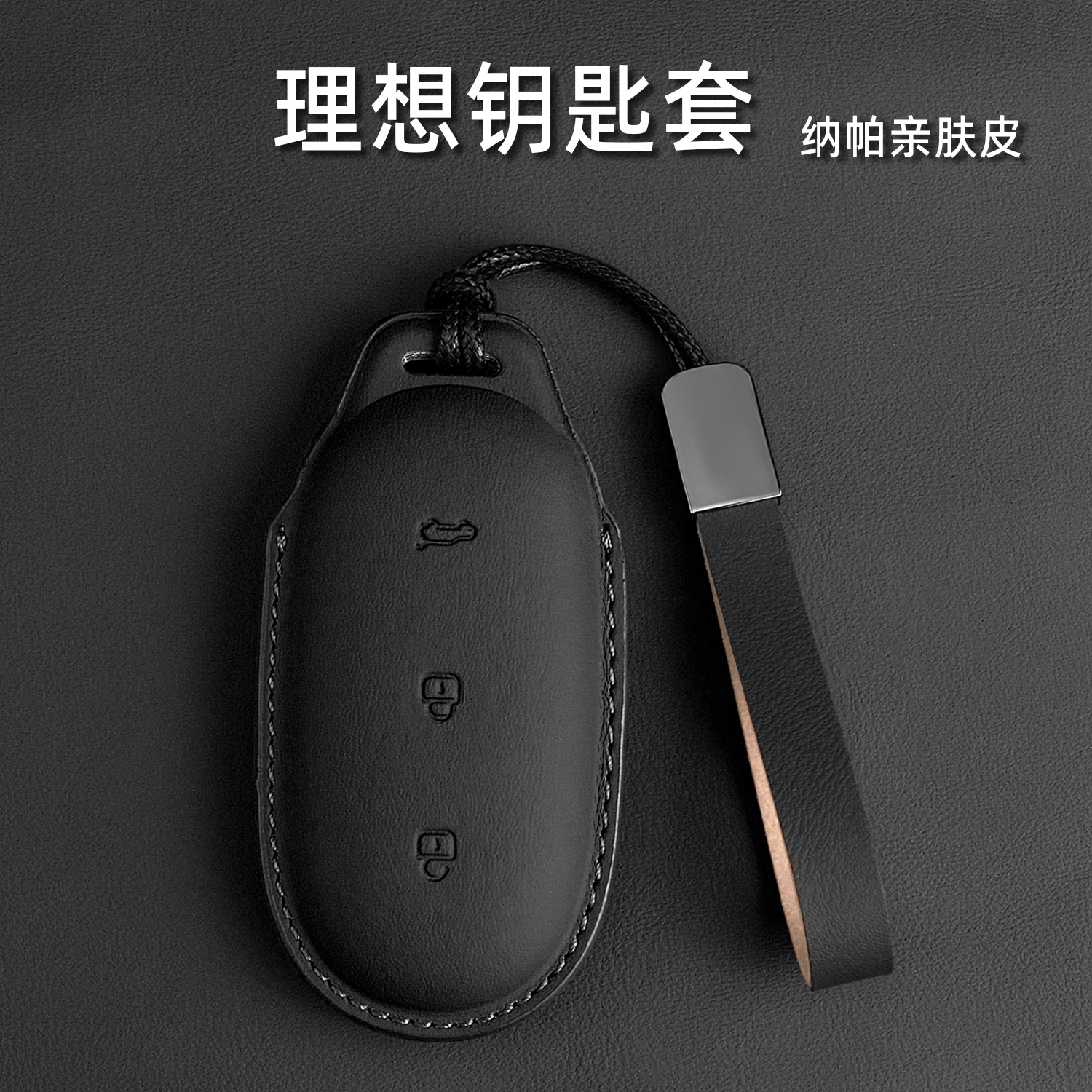 2025款理想l6钥匙套高级l7专用l9新款l8汽车男女锁匙扣壳全包保护