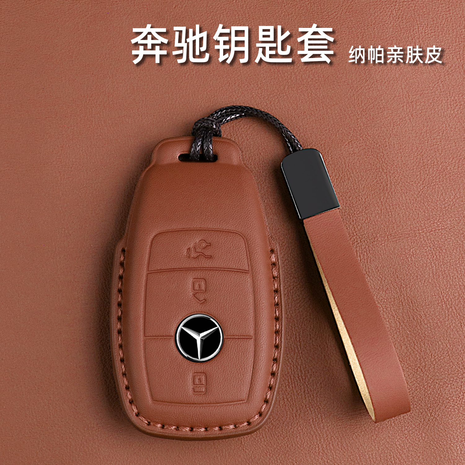 适用奔驰钥匙套e300l/c260l/a200l/glb220/gle扣glc300男女专用包