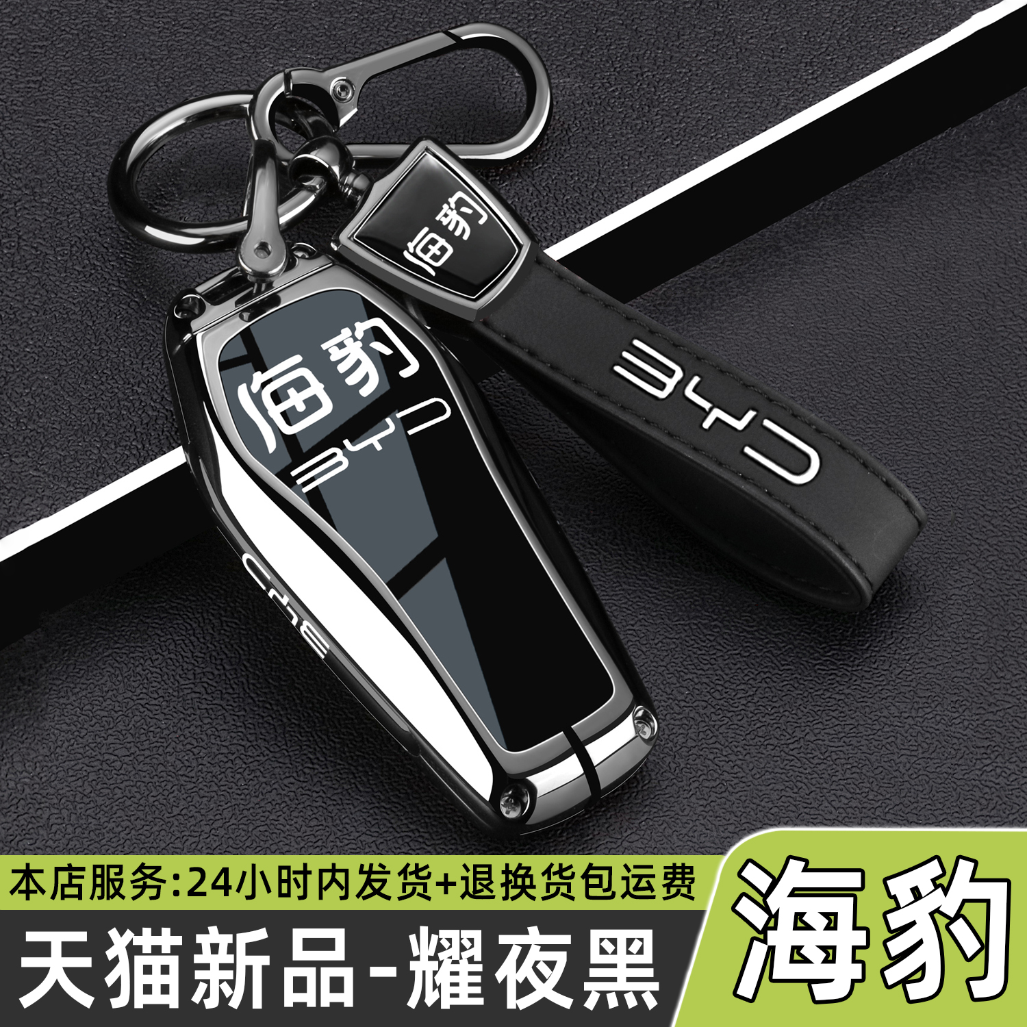 2025款比亚迪海豹钥匙套06 DMi旅行版专用06GT智驾EV车包壳扣男女