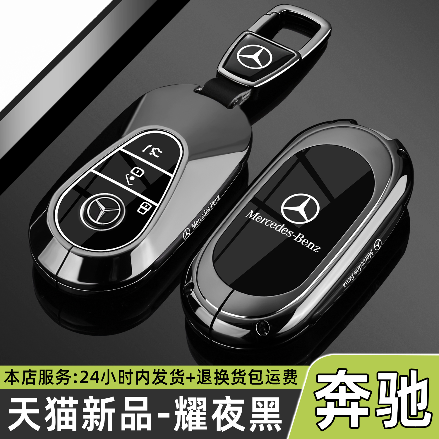 奔驰C260L钥匙套C200L/GLC300L/GLC260L/s级/E300L/A200L专用包扣